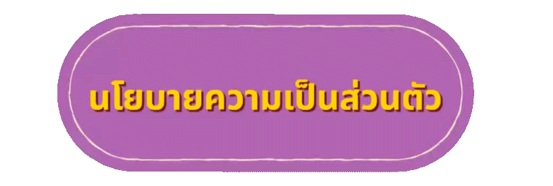 นโยบายความเป็นส่วนตัว sd248 ข้อมูลอะไรถูกเก็บ ผู้ใช้จัดการได้แค่ไหน